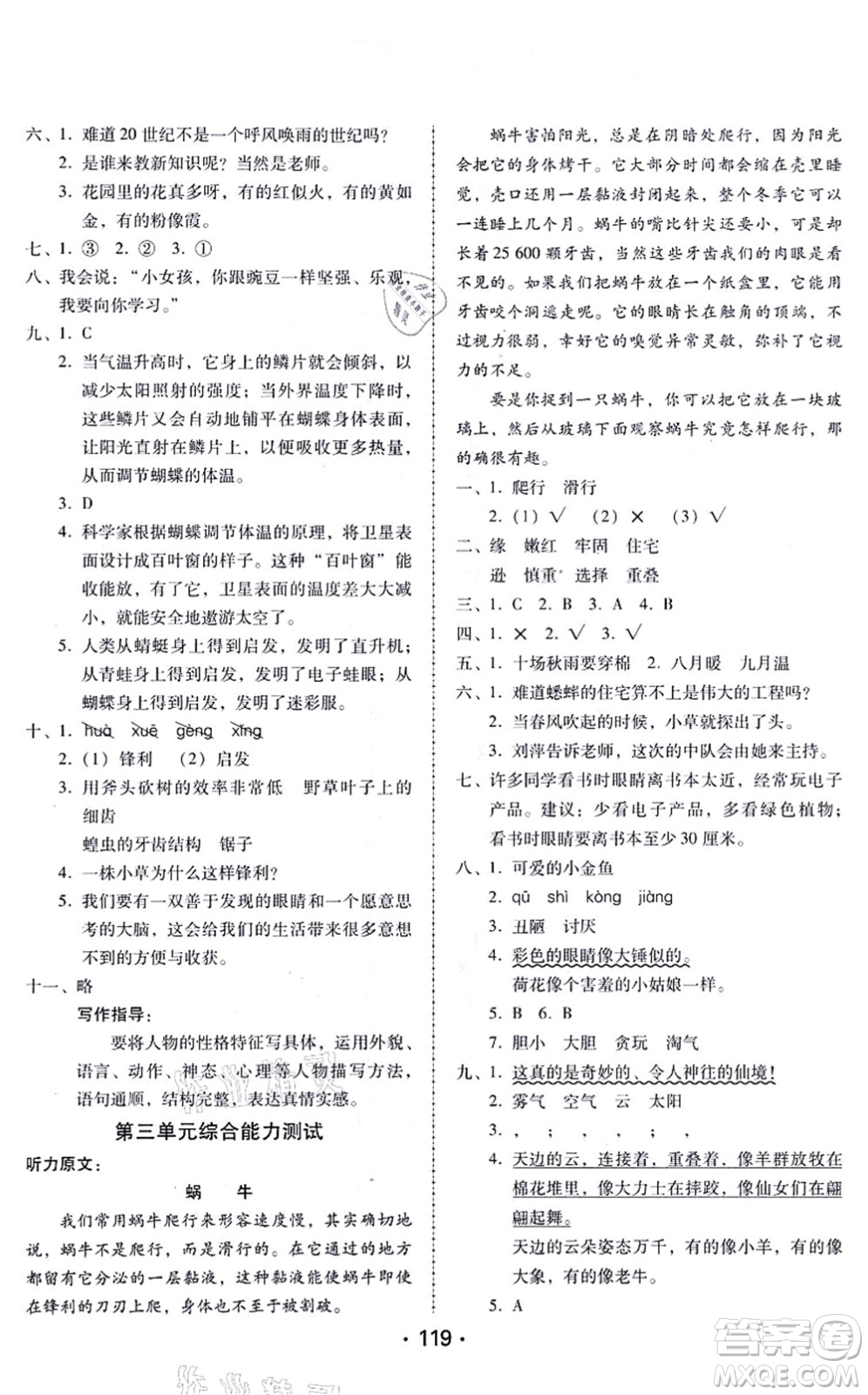 廣東人民出版社2021完美學(xué)案四年級語文上冊人教版答案