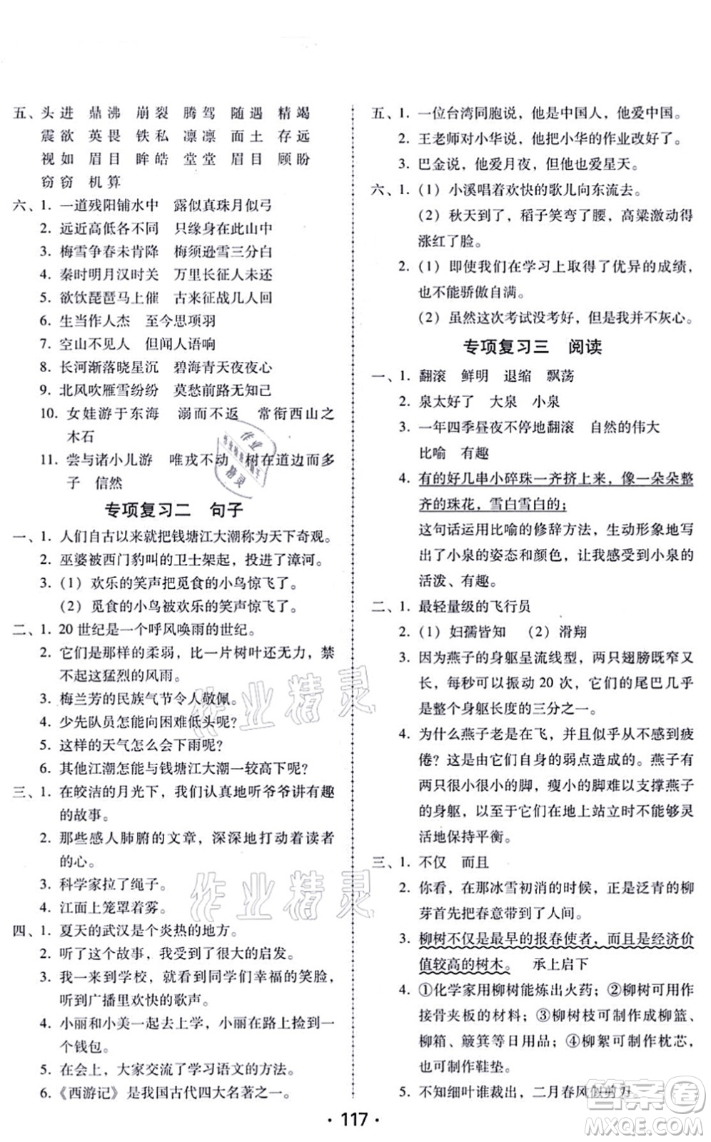 廣東人民出版社2021完美學(xué)案四年級語文上冊人教版答案