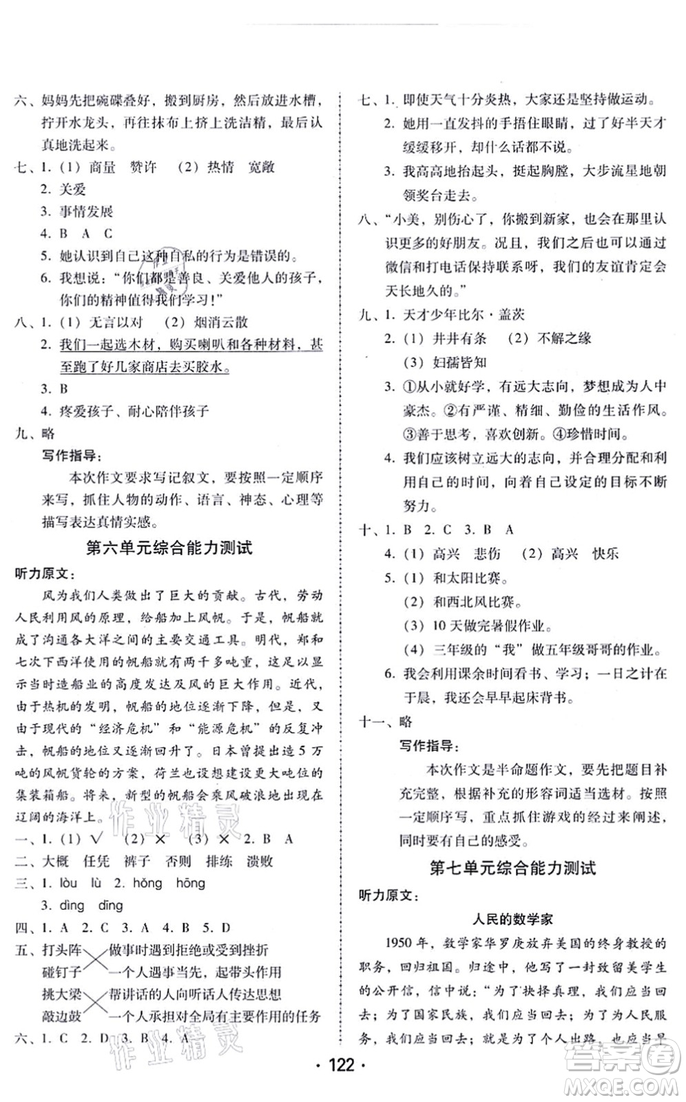 廣東人民出版社2021完美學(xué)案四年級語文上冊人教版答案