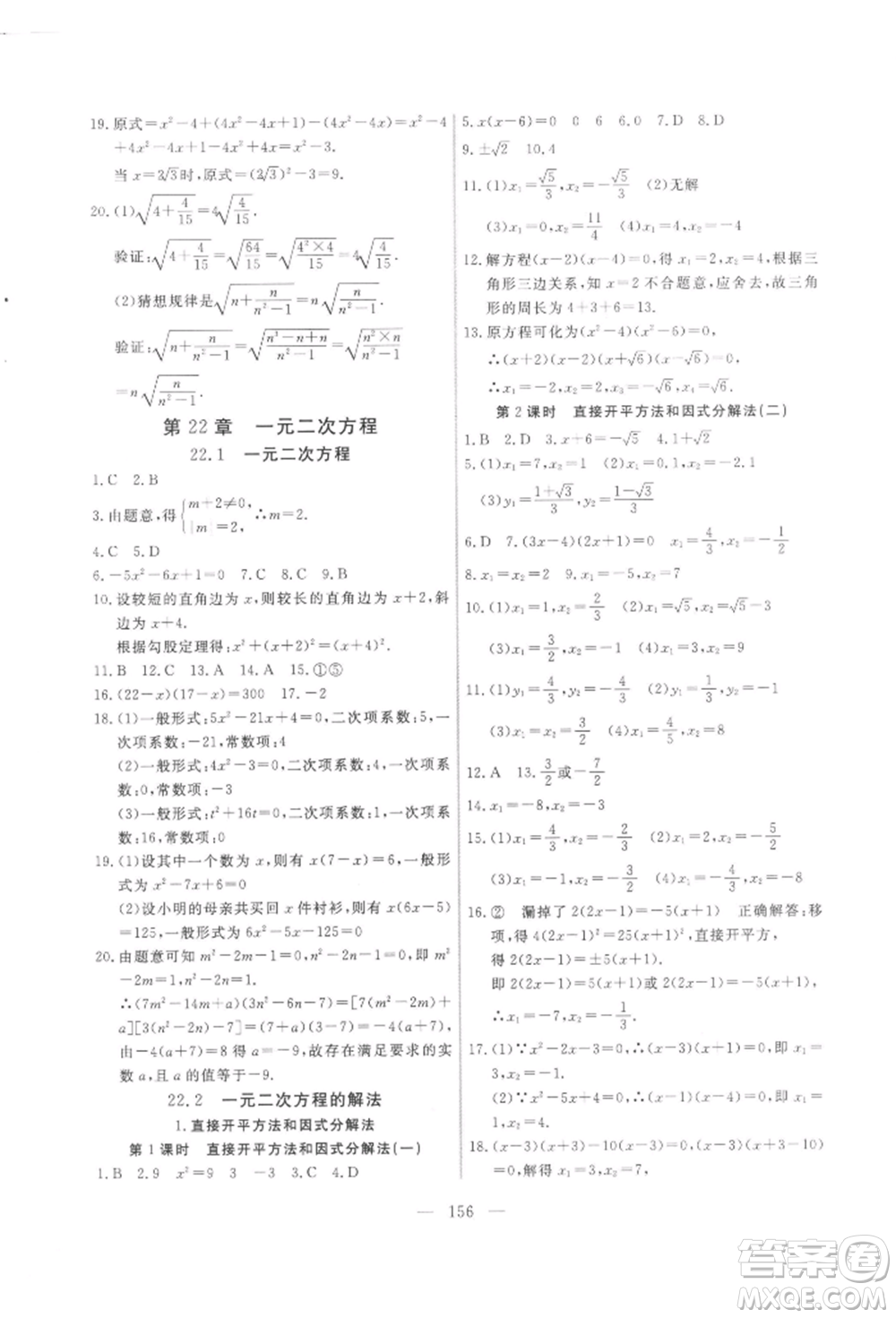 吉林大學(xué)出版社2021新起點(diǎn)作業(yè)本九年級數(shù)學(xué)上冊華師大版參考答案