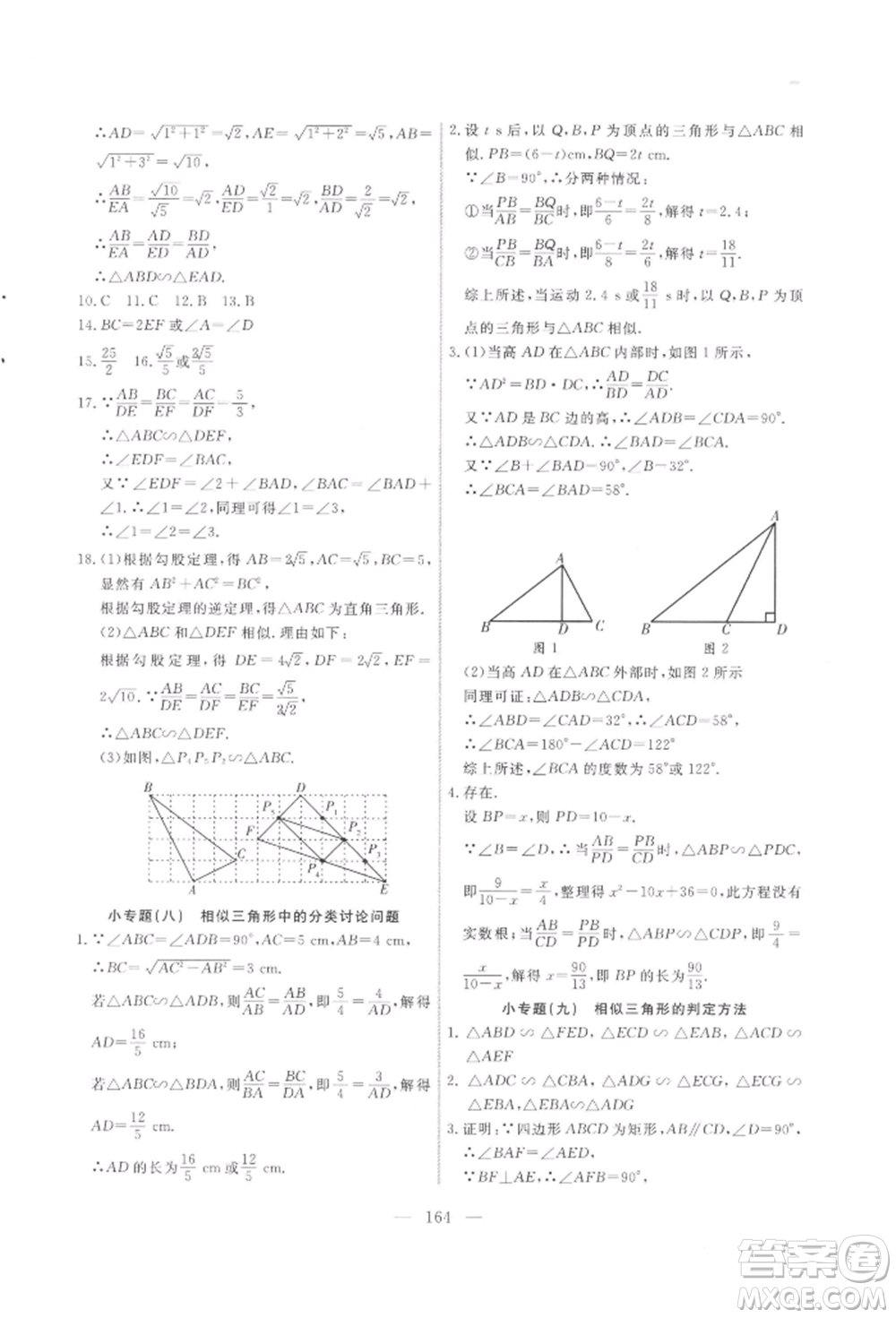 吉林大學(xué)出版社2021新起點(diǎn)作業(yè)本九年級數(shù)學(xué)上冊華師大版參考答案