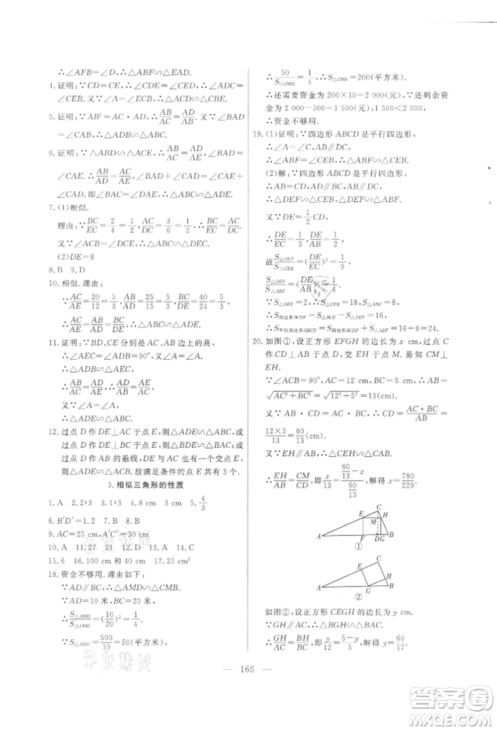 吉林大學(xué)出版社2021新起點(diǎn)作業(yè)本九年級數(shù)學(xué)上冊華師大版參考答案