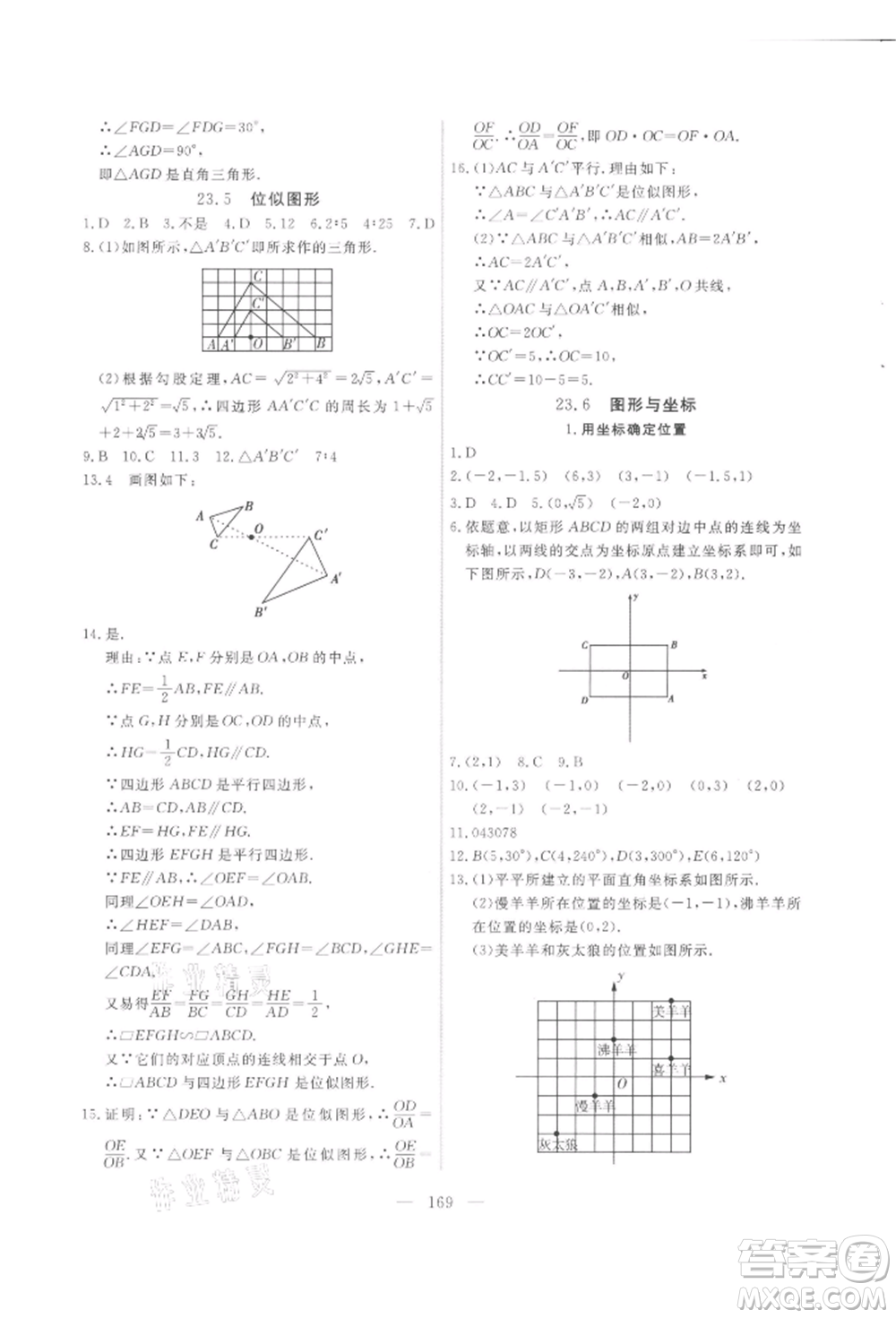 吉林大學(xué)出版社2021新起點(diǎn)作業(yè)本九年級數(shù)學(xué)上冊華師大版參考答案