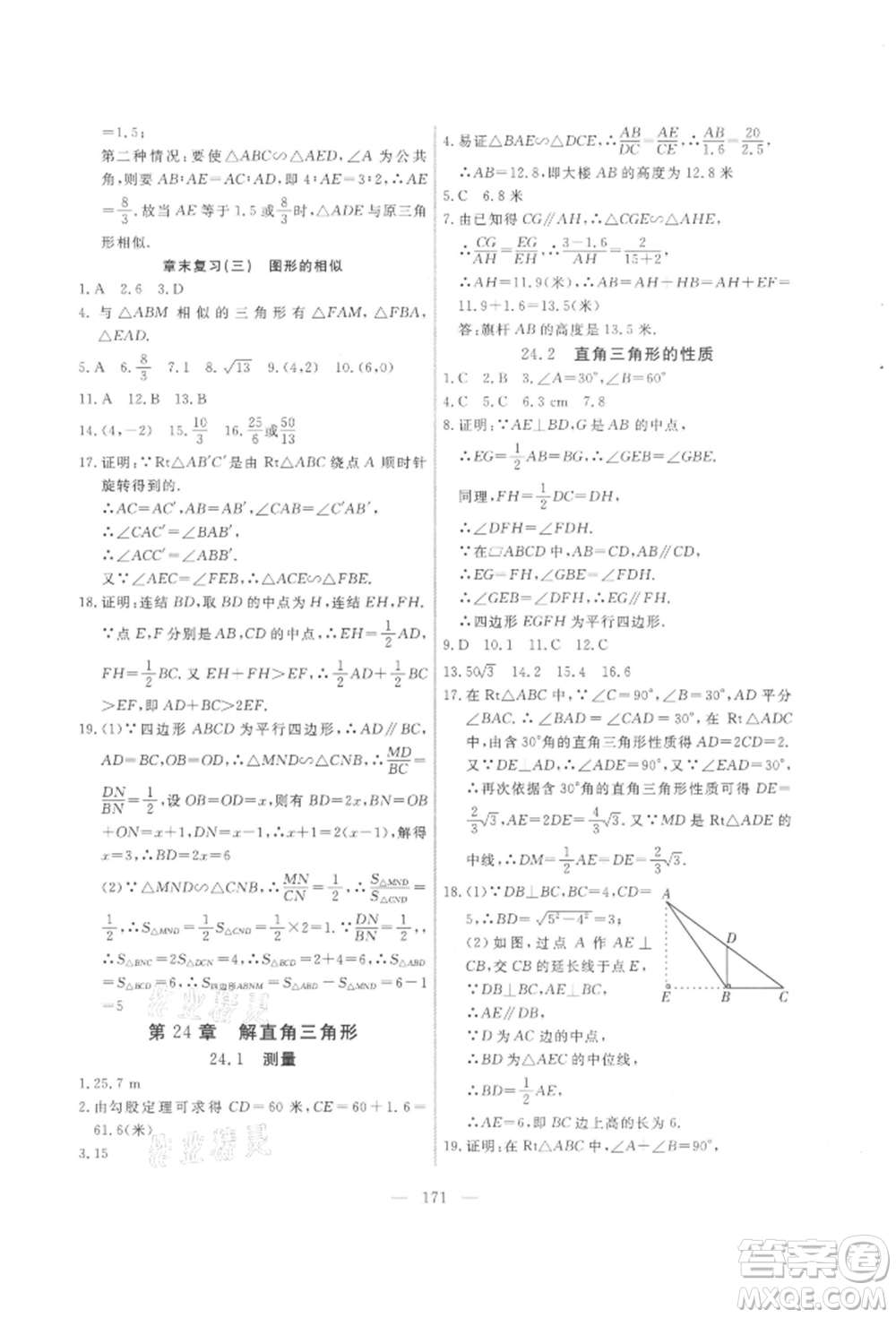 吉林大學(xué)出版社2021新起點(diǎn)作業(yè)本九年級數(shù)學(xué)上冊華師大版參考答案