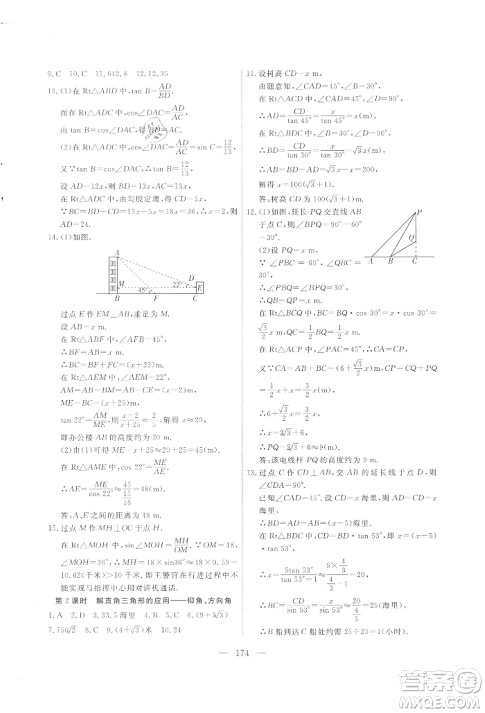 吉林大學(xué)出版社2021新起點(diǎn)作業(yè)本九年級數(shù)學(xué)上冊華師大版參考答案