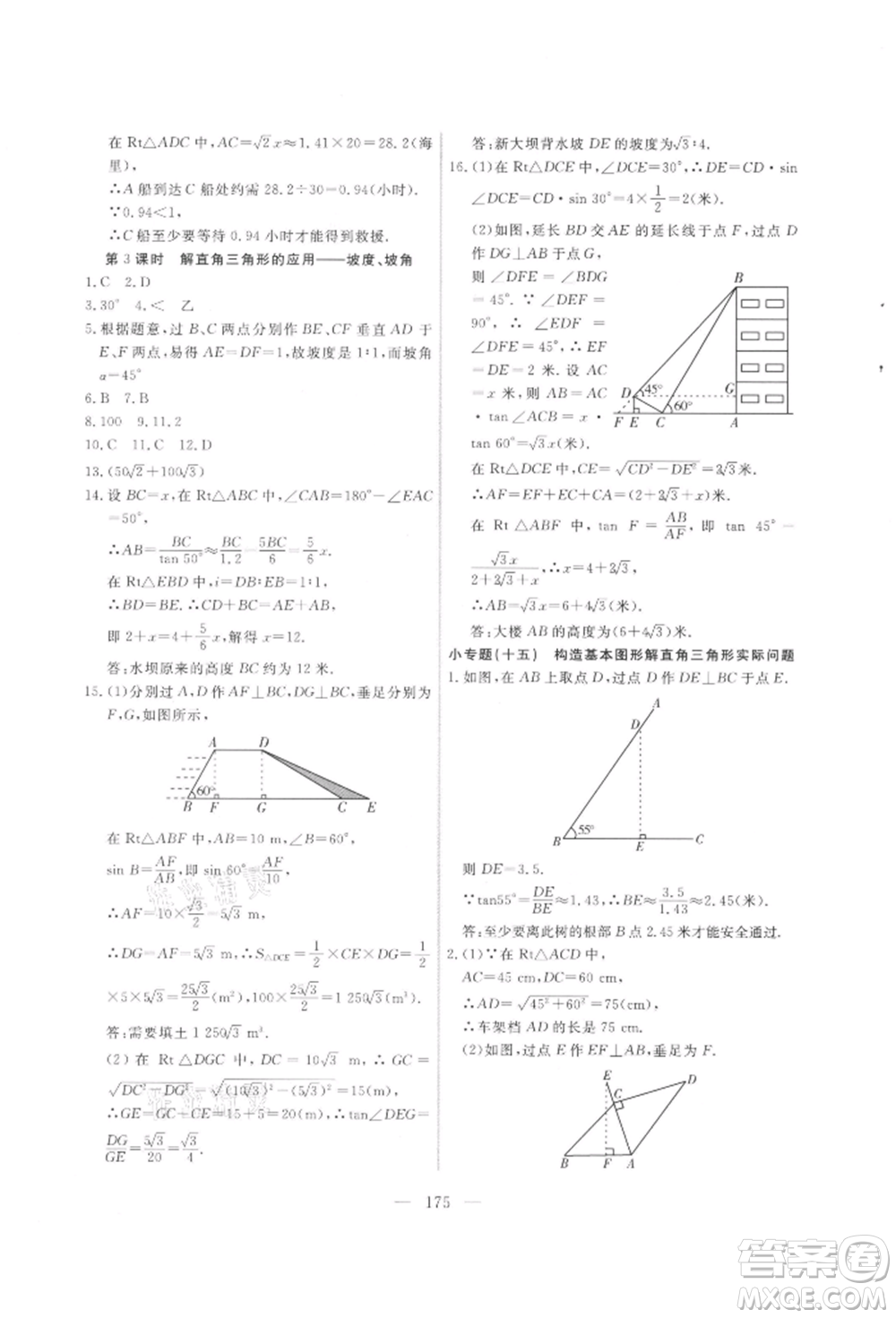 吉林大學(xué)出版社2021新起點(diǎn)作業(yè)本九年級數(shù)學(xué)上冊華師大版參考答案