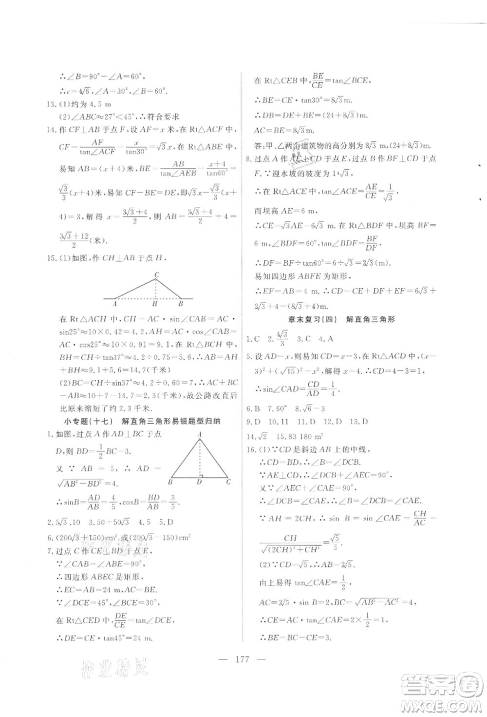 吉林大學(xué)出版社2021新起點(diǎn)作業(yè)本九年級數(shù)學(xué)上冊華師大版參考答案