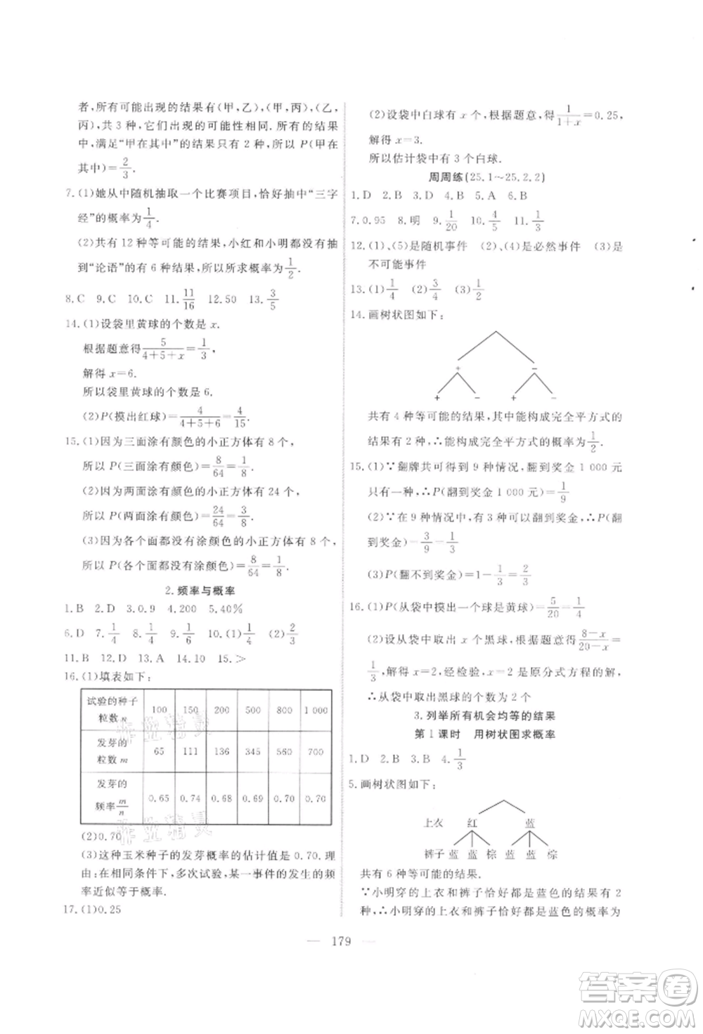 吉林大學(xué)出版社2021新起點(diǎn)作業(yè)本九年級數(shù)學(xué)上冊華師大版參考答案