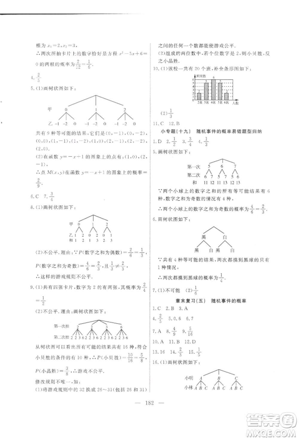 吉林大學(xué)出版社2021新起點(diǎn)作業(yè)本九年級數(shù)學(xué)上冊華師大版參考答案