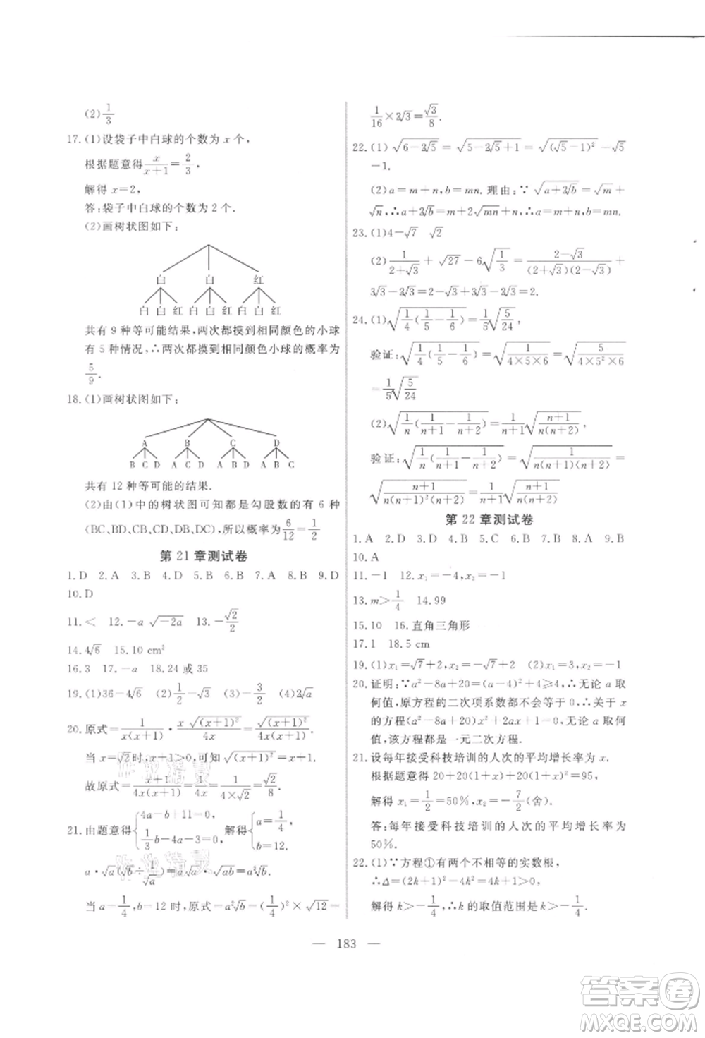 吉林大學(xué)出版社2021新起點(diǎn)作業(yè)本九年級數(shù)學(xué)上冊華師大版參考答案