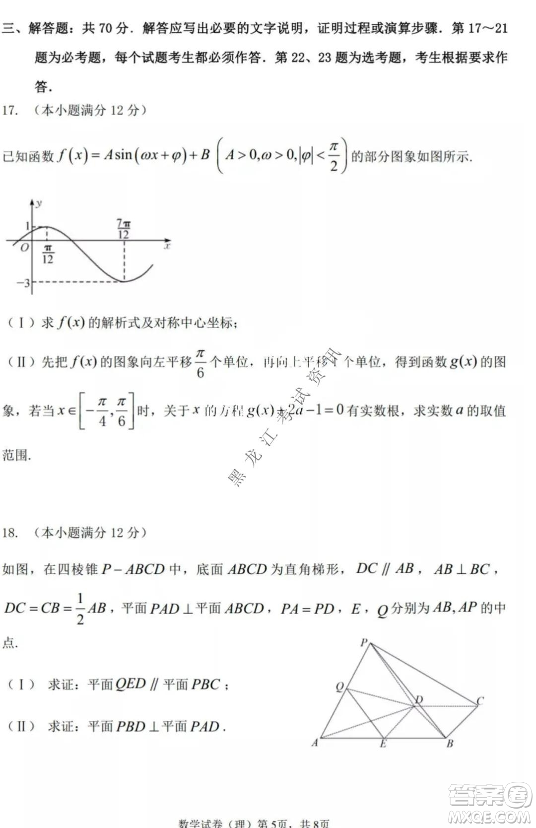 哈三中2021-2022高三上學(xué)期第三次驗(yàn)收考試?yán)砜茢?shù)學(xué)試卷及答案