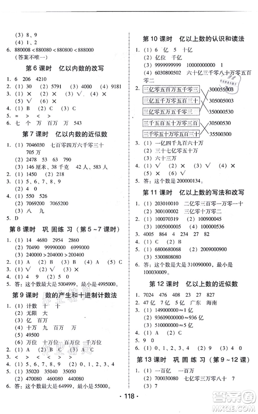 廣東人民出版社2021完美學(xué)案四年級數(shù)學(xué)上冊人教版答案