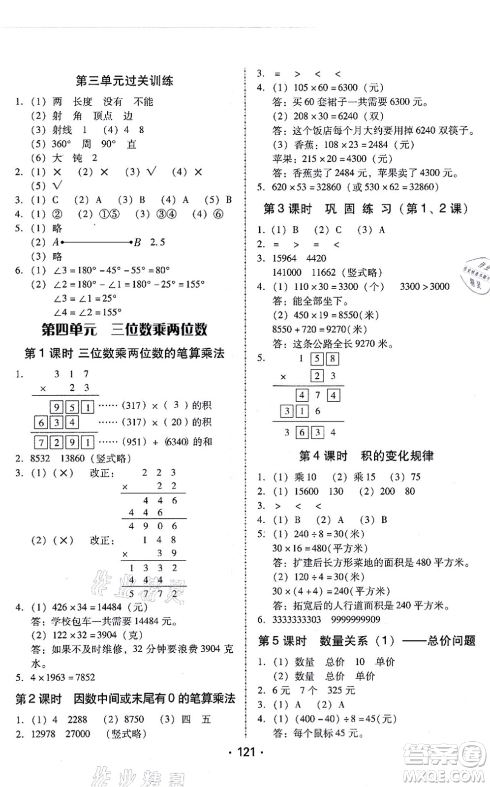 廣東人民出版社2021完美學(xué)案四年級數(shù)學(xué)上冊人教版答案