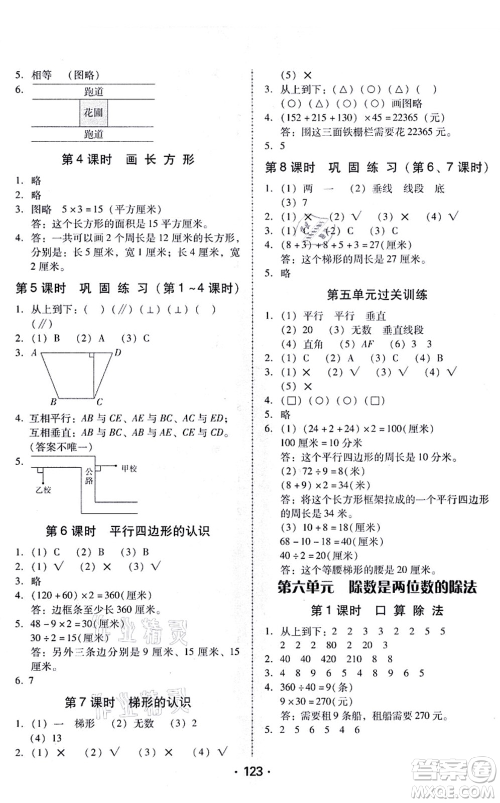 廣東人民出版社2021完美學(xué)案四年級數(shù)學(xué)上冊人教版答案