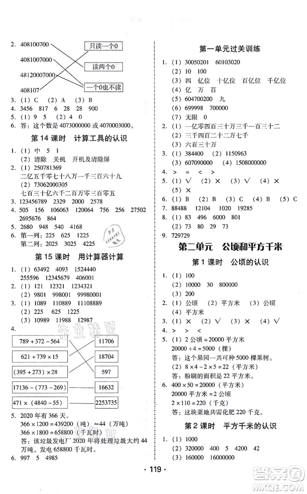 廣東人民出版社2021完美學(xué)案四年級數(shù)學(xué)上冊人教版答案