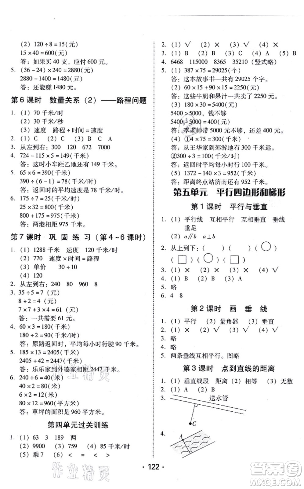 廣東人民出版社2021完美學(xué)案四年級數(shù)學(xué)上冊人教版答案