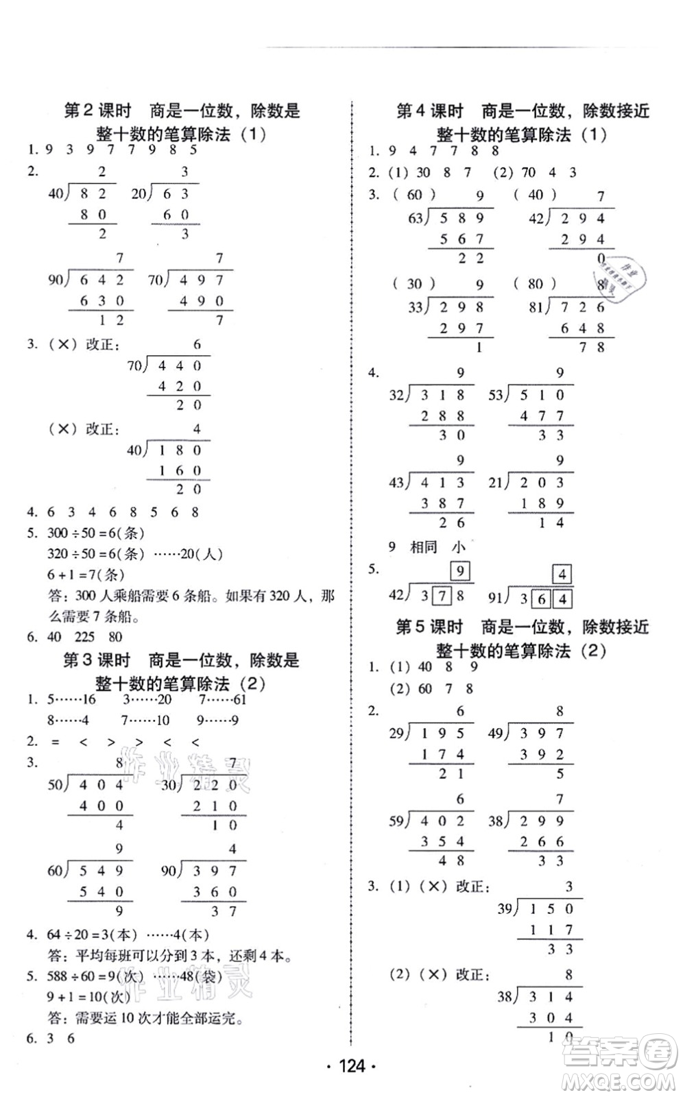 廣東人民出版社2021完美學(xué)案四年級數(shù)學(xué)上冊人教版答案