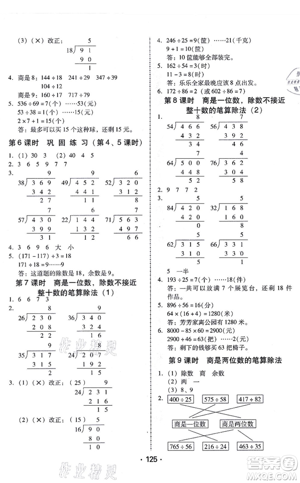 廣東人民出版社2021完美學(xué)案四年級數(shù)學(xué)上冊人教版答案