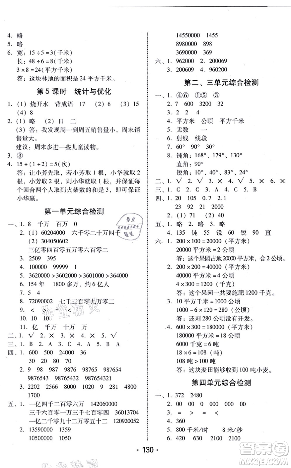 廣東人民出版社2021完美學(xué)案四年級數(shù)學(xué)上冊人教版答案