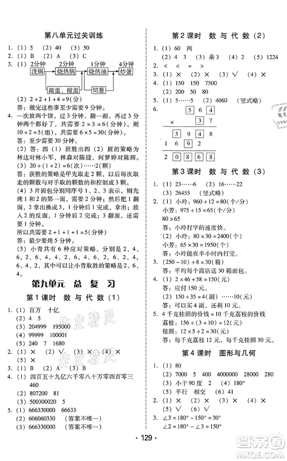 廣東人民出版社2021完美學(xué)案四年級數(shù)學(xué)上冊人教版答案