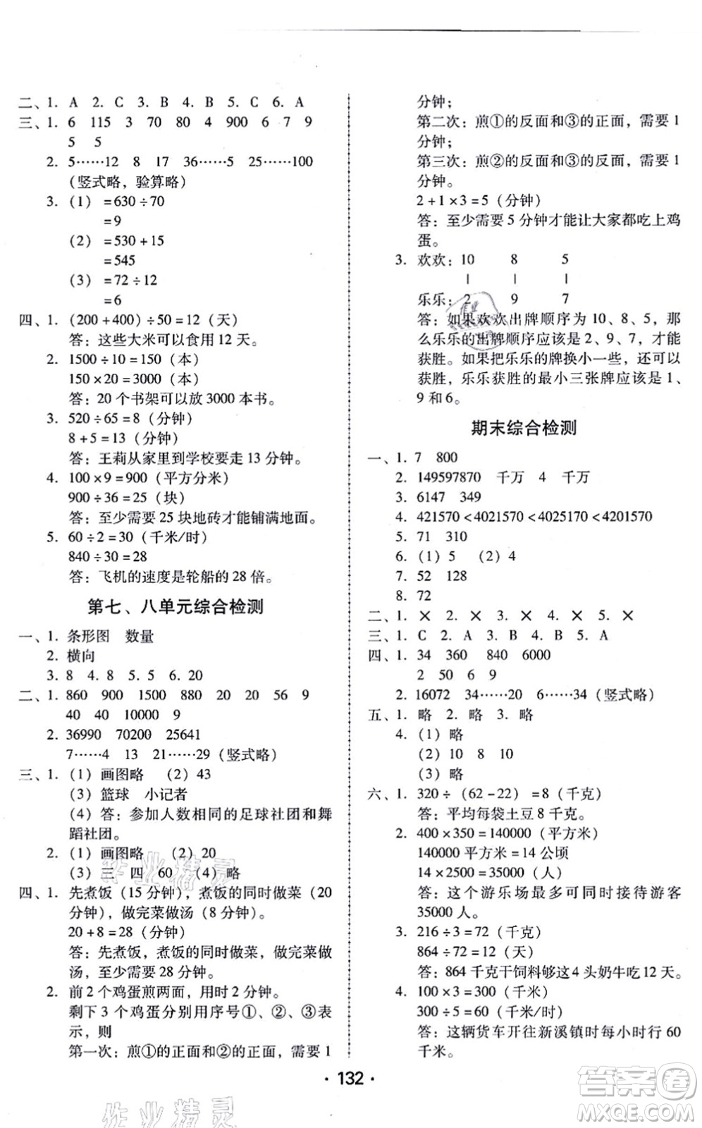 廣東人民出版社2021完美學(xué)案四年級數(shù)學(xué)上冊人教版答案