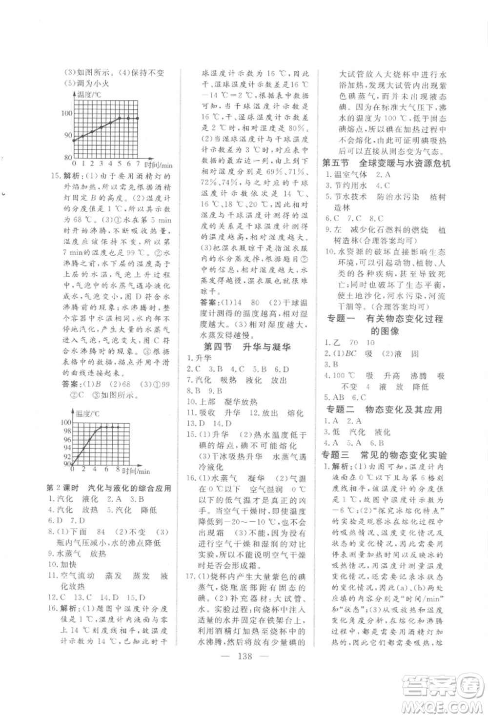 吉林大學(xué)出版社2021新起點(diǎn)作業(yè)本九年級(jí)物理上冊(cè)滬科版參考答案