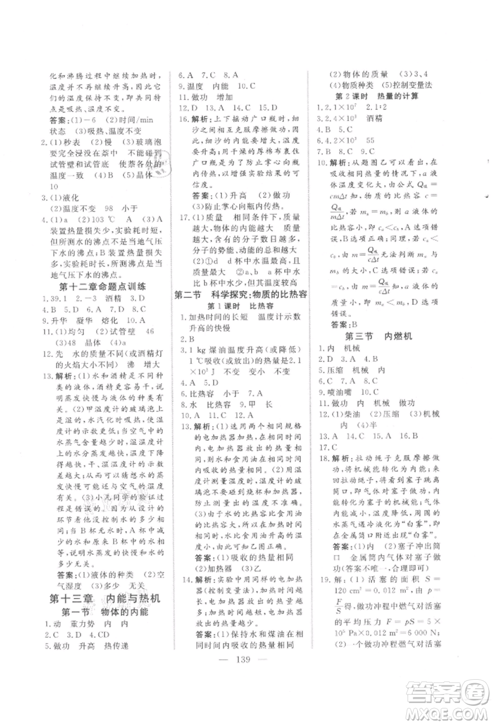 吉林大學(xué)出版社2021新起點(diǎn)作業(yè)本九年級(jí)物理上冊(cè)滬科版參考答案