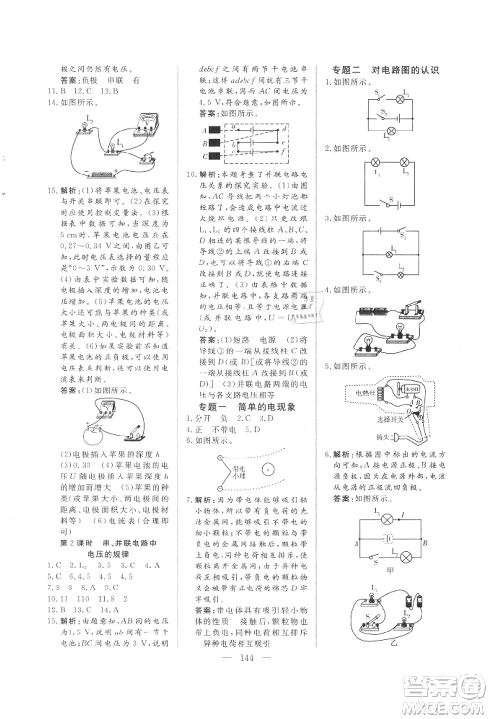 吉林大學(xué)出版社2021新起點(diǎn)作業(yè)本九年級(jí)物理上冊(cè)滬科版參考答案