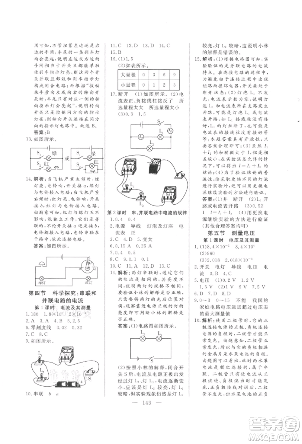 吉林大學(xué)出版社2021新起點(diǎn)作業(yè)本九年級(jí)物理上冊(cè)滬科版參考答案