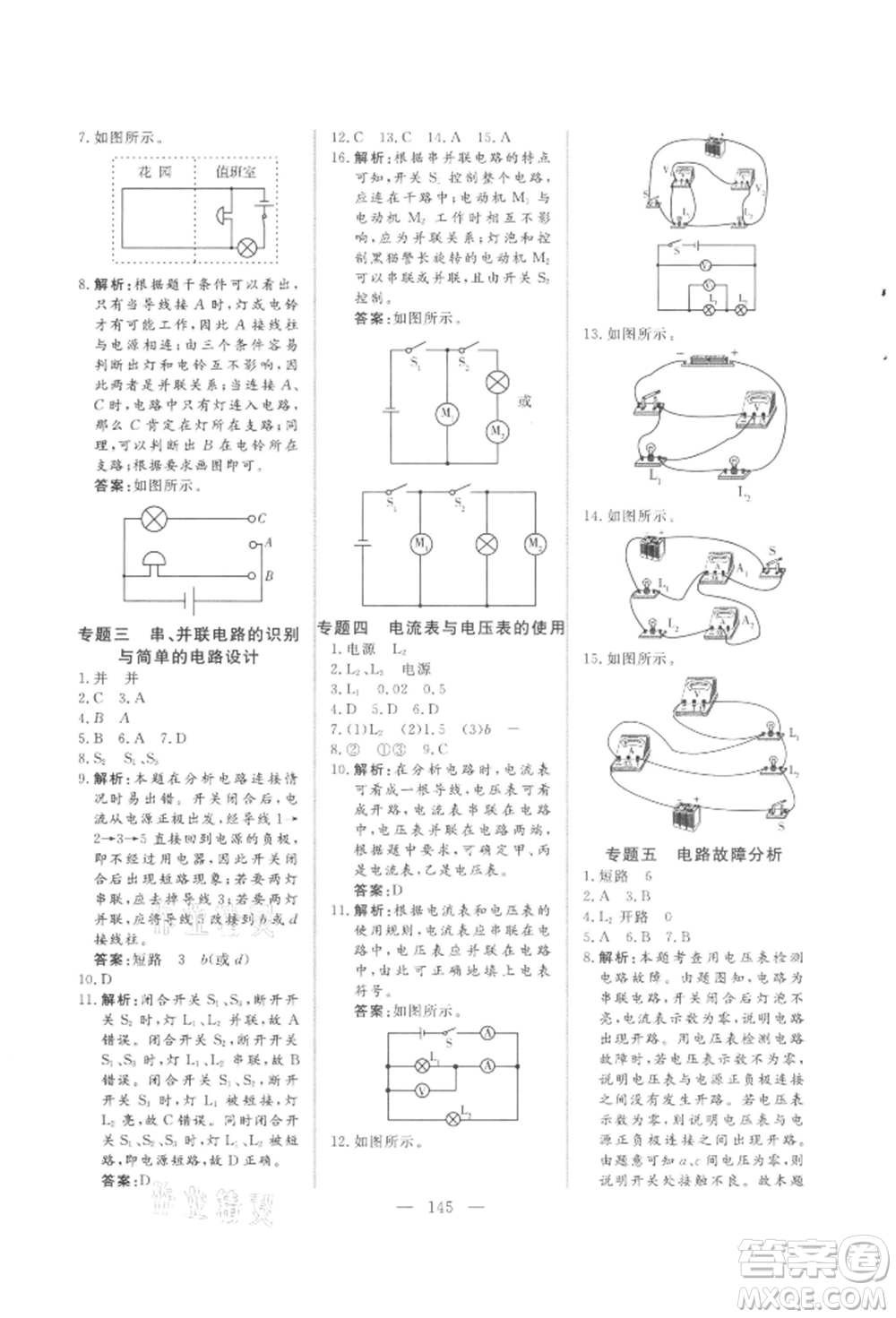 吉林大學(xué)出版社2021新起點(diǎn)作業(yè)本九年級(jí)物理上冊(cè)滬科版參考答案