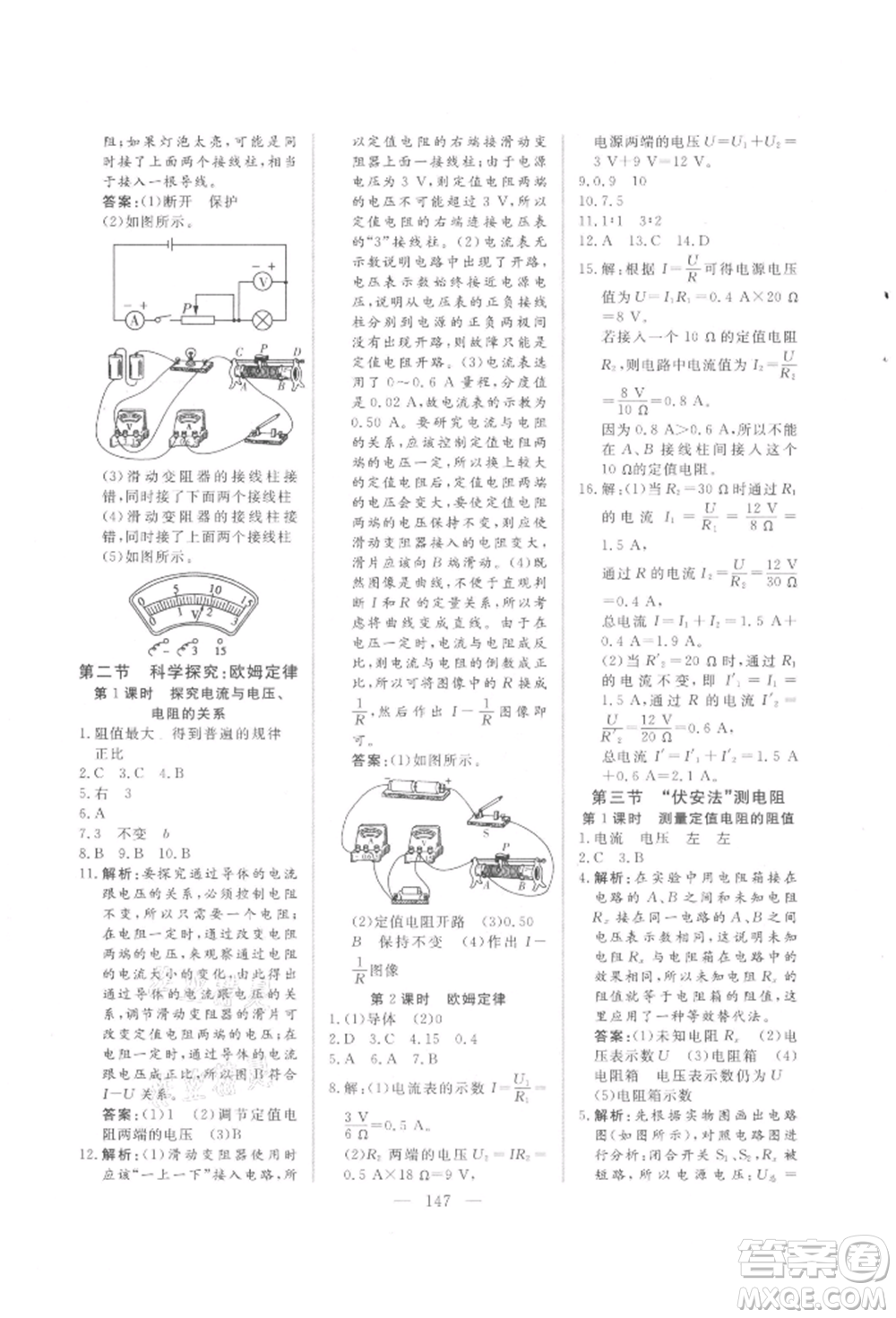 吉林大學(xué)出版社2021新起點(diǎn)作業(yè)本九年級(jí)物理上冊(cè)滬科版參考答案