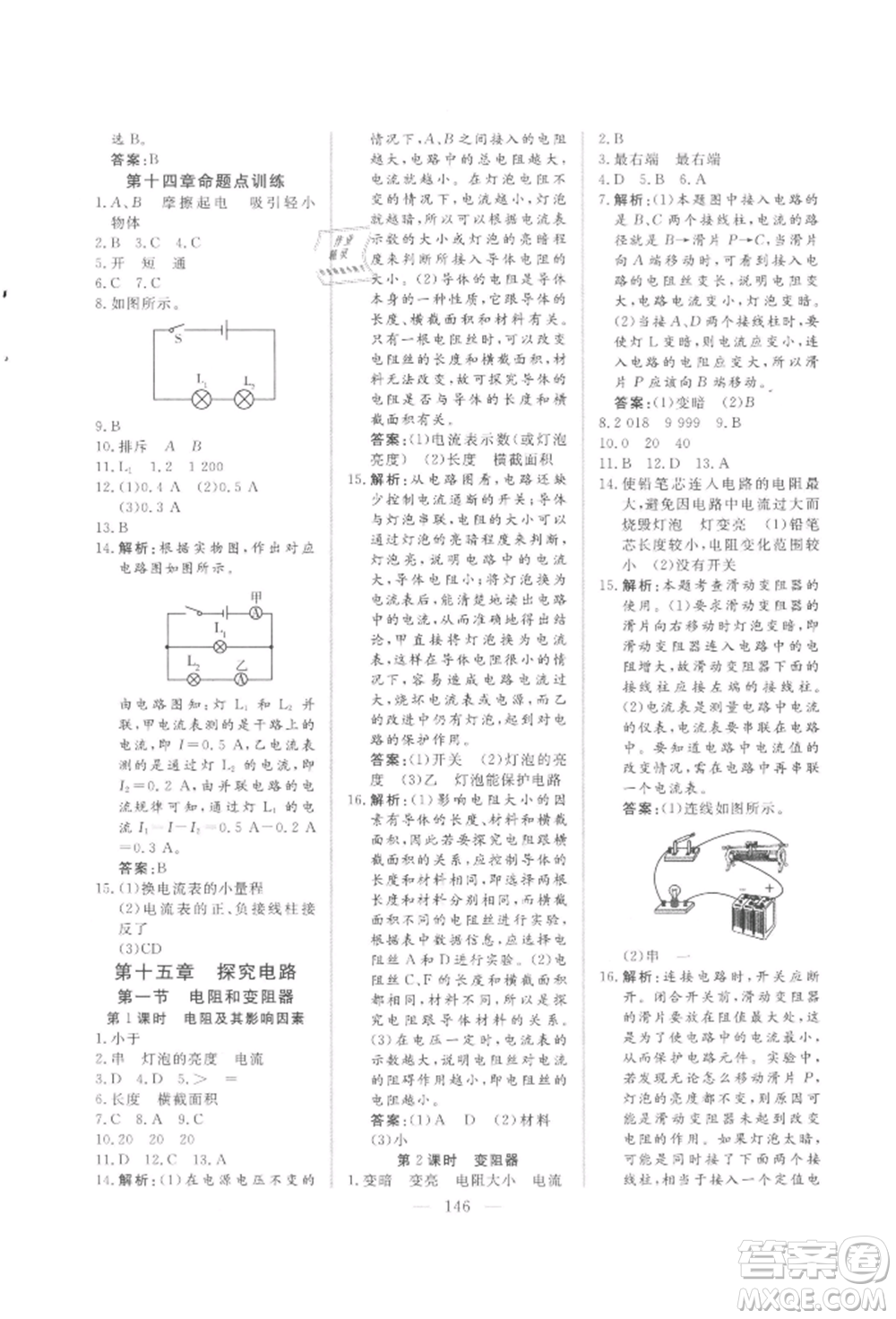 吉林大學(xué)出版社2021新起點(diǎn)作業(yè)本九年級(jí)物理上冊(cè)滬科版參考答案