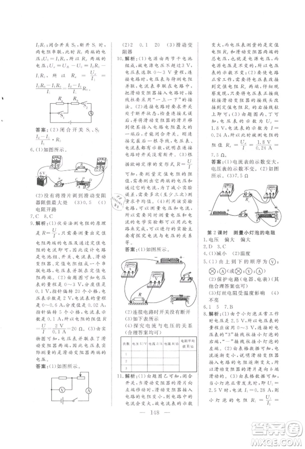 吉林大學(xué)出版社2021新起點(diǎn)作業(yè)本九年級(jí)物理上冊(cè)滬科版參考答案