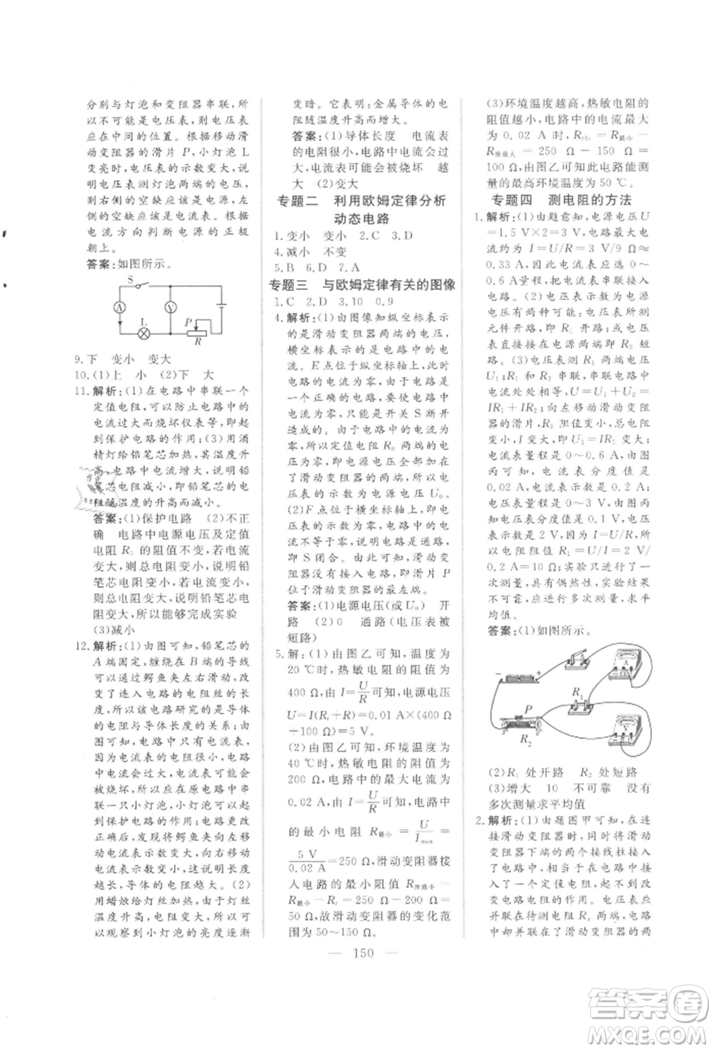 吉林大學(xué)出版社2021新起點(diǎn)作業(yè)本九年級(jí)物理上冊(cè)滬科版參考答案