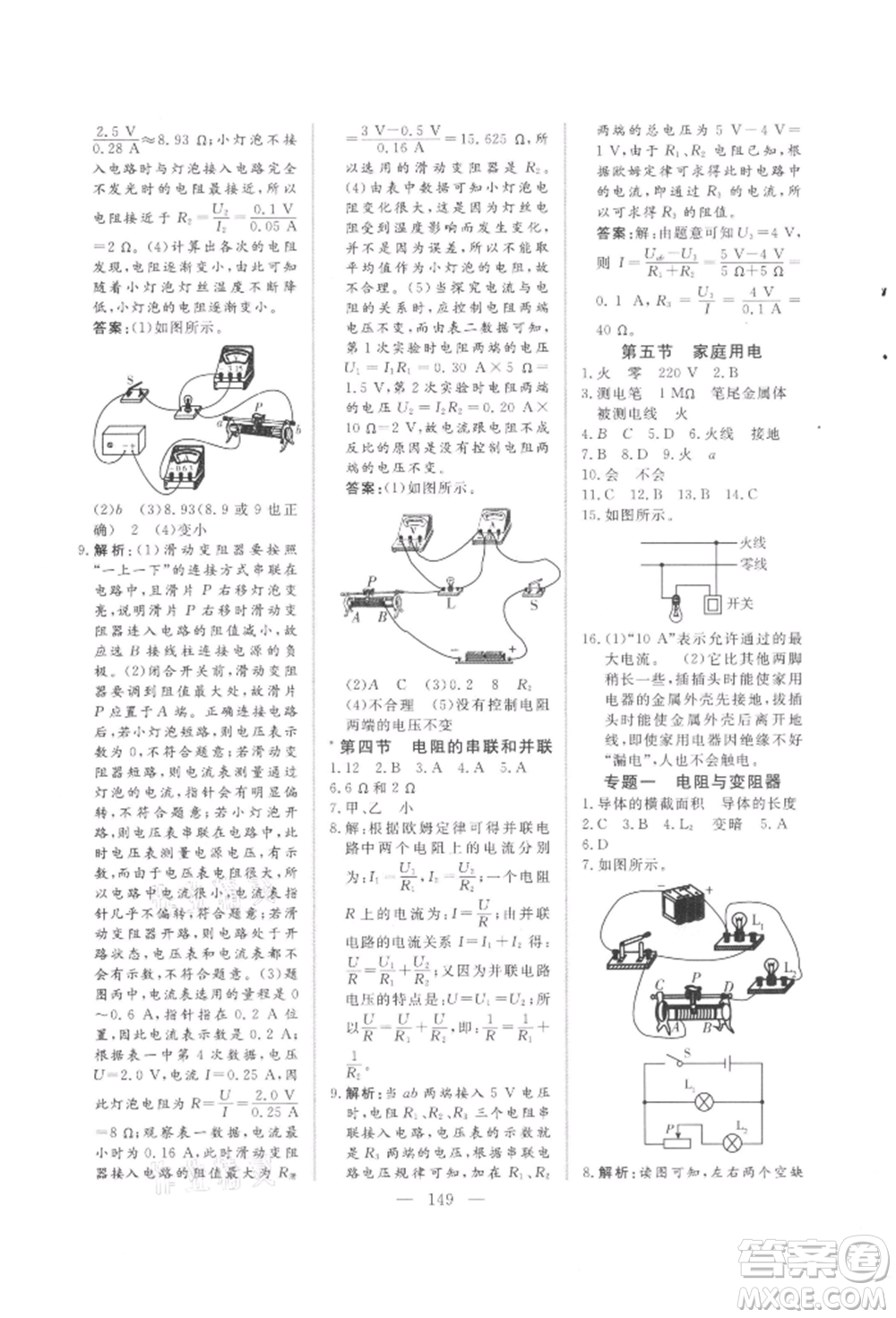 吉林大學(xué)出版社2021新起點(diǎn)作業(yè)本九年級(jí)物理上冊(cè)滬科版參考答案