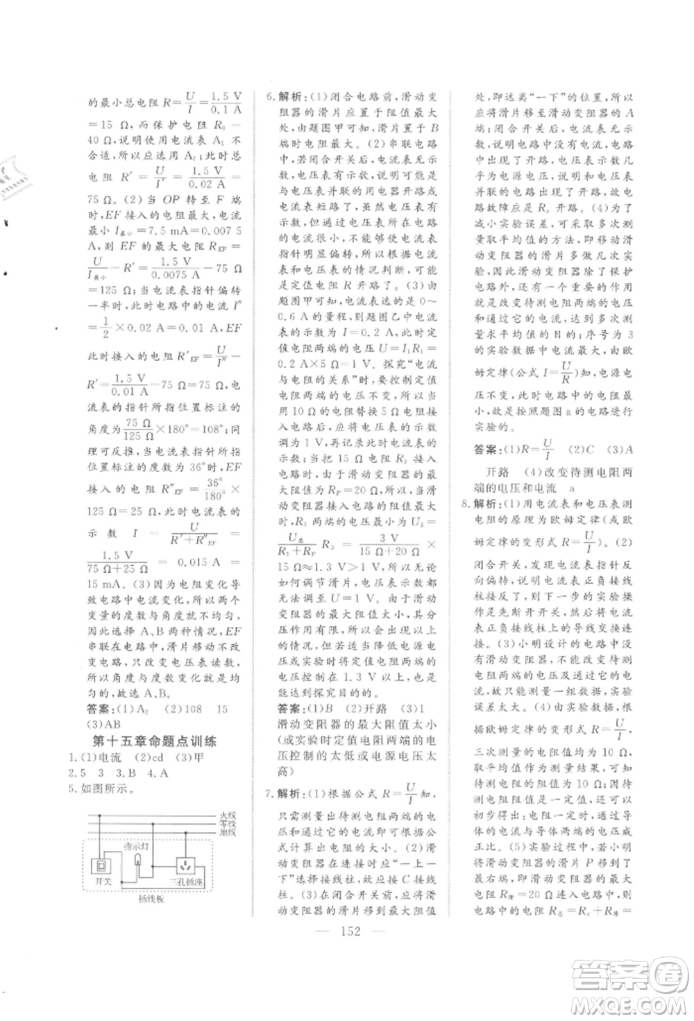 吉林大學(xué)出版社2021新起點(diǎn)作業(yè)本九年級(jí)物理上冊(cè)滬科版參考答案