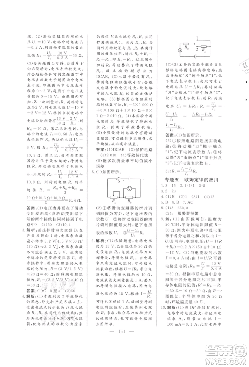 吉林大學(xué)出版社2021新起點(diǎn)作業(yè)本九年級(jí)物理上冊(cè)滬科版參考答案