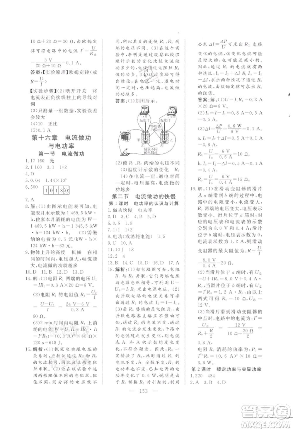 吉林大學(xué)出版社2021新起點(diǎn)作業(yè)本九年級(jí)物理上冊(cè)滬科版參考答案