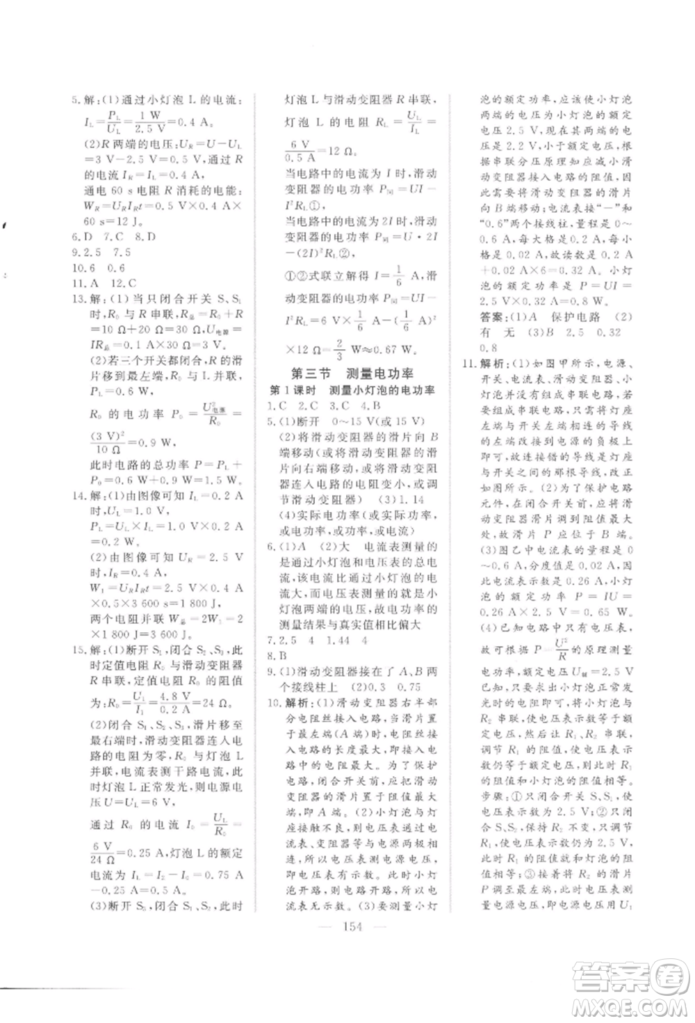 吉林大學(xué)出版社2021新起點(diǎn)作業(yè)本九年級(jí)物理上冊(cè)滬科版參考答案