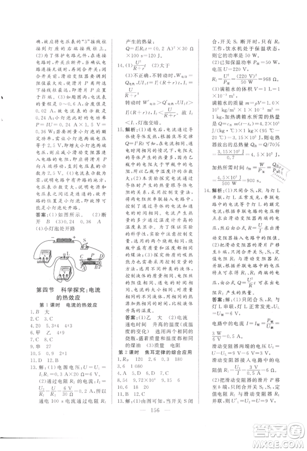 吉林大學(xué)出版社2021新起點(diǎn)作業(yè)本九年級(jí)物理上冊(cè)滬科版參考答案