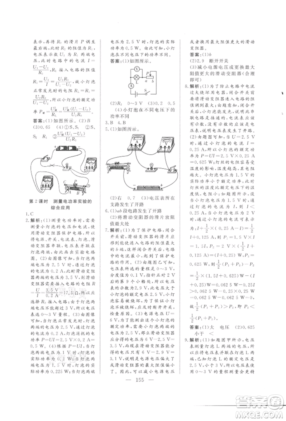 吉林大學(xué)出版社2021新起點(diǎn)作業(yè)本九年級(jí)物理上冊(cè)滬科版參考答案