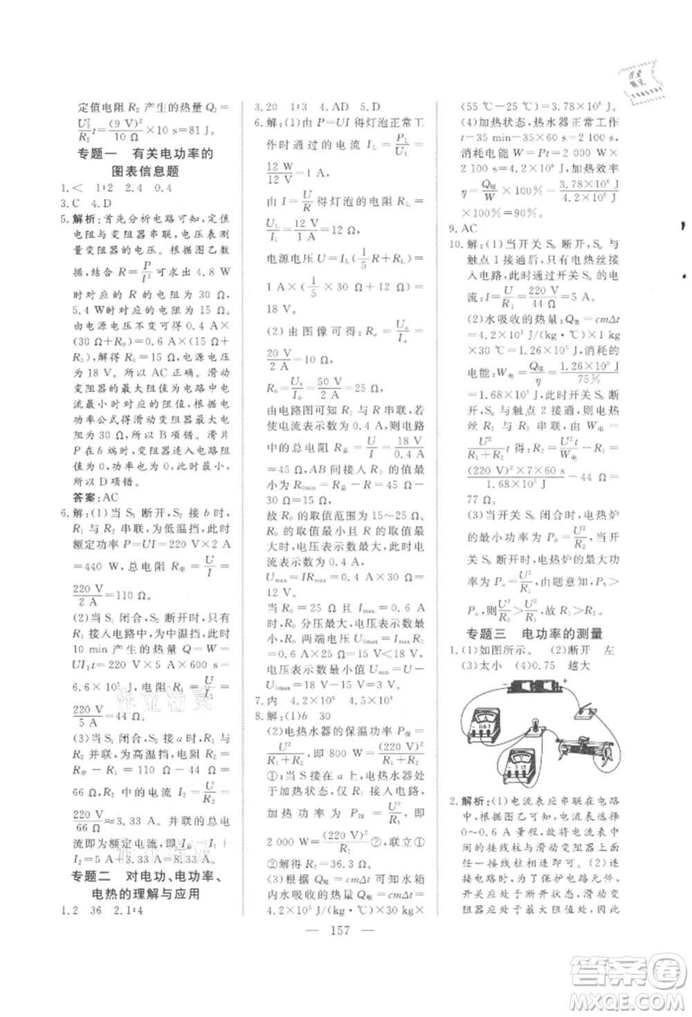 吉林大學(xué)出版社2021新起點(diǎn)作業(yè)本九年級(jí)物理上冊(cè)滬科版參考答案