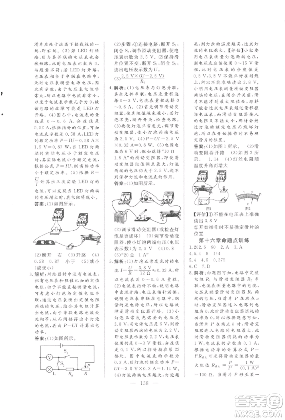 吉林大學(xué)出版社2021新起點(diǎn)作業(yè)本九年級(jí)物理上冊(cè)滬科版參考答案