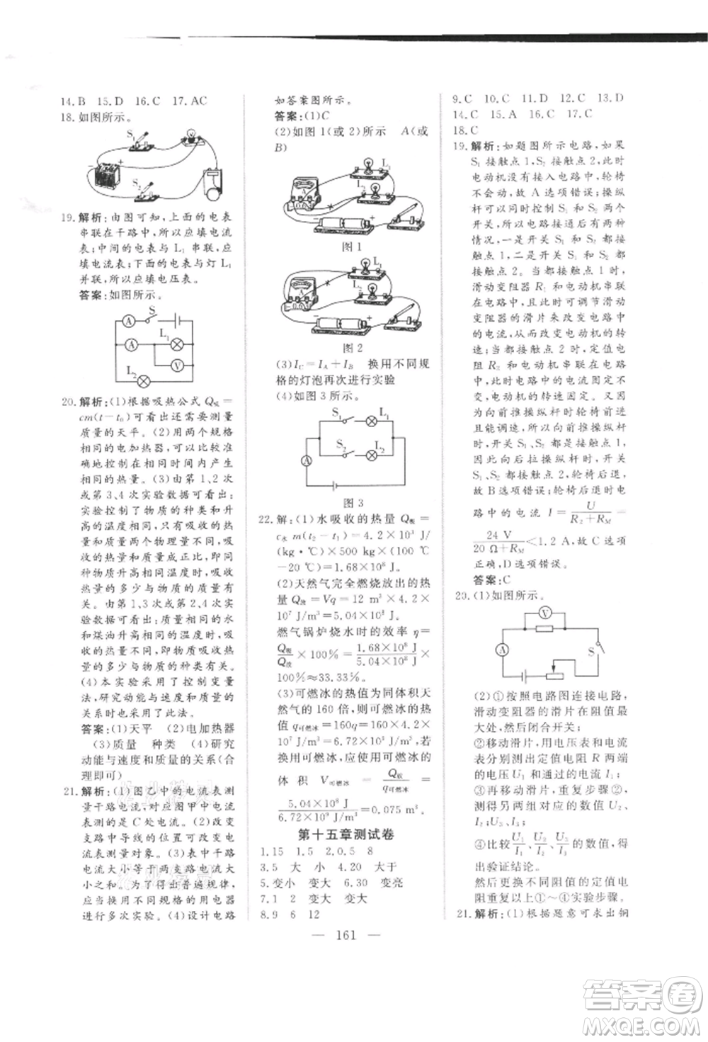 吉林大學(xué)出版社2021新起點(diǎn)作業(yè)本九年級(jí)物理上冊(cè)滬科版參考答案