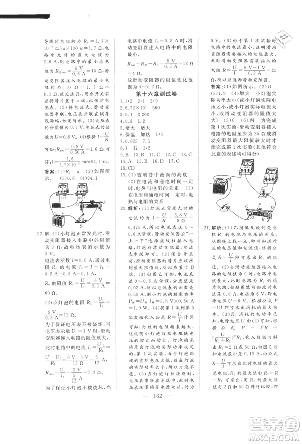 吉林大學(xué)出版社2021新起點(diǎn)作業(yè)本九年級(jí)物理上冊(cè)滬科版參考答案