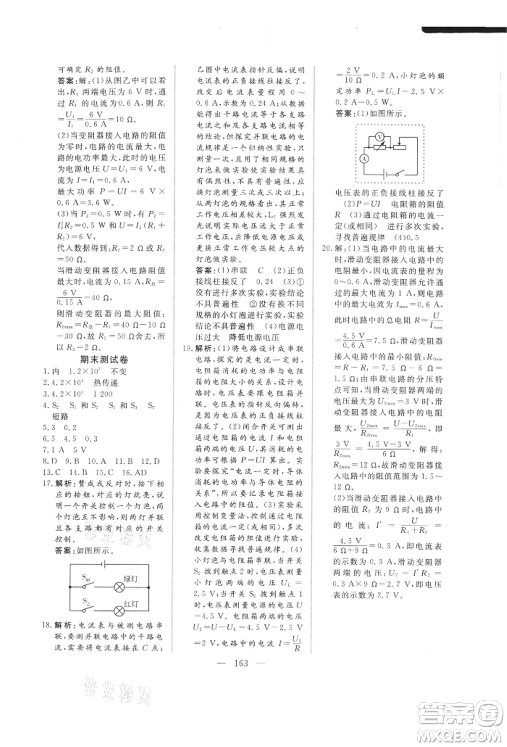 吉林大學(xué)出版社2021新起點(diǎn)作業(yè)本九年級(jí)物理上冊(cè)滬科版參考答案