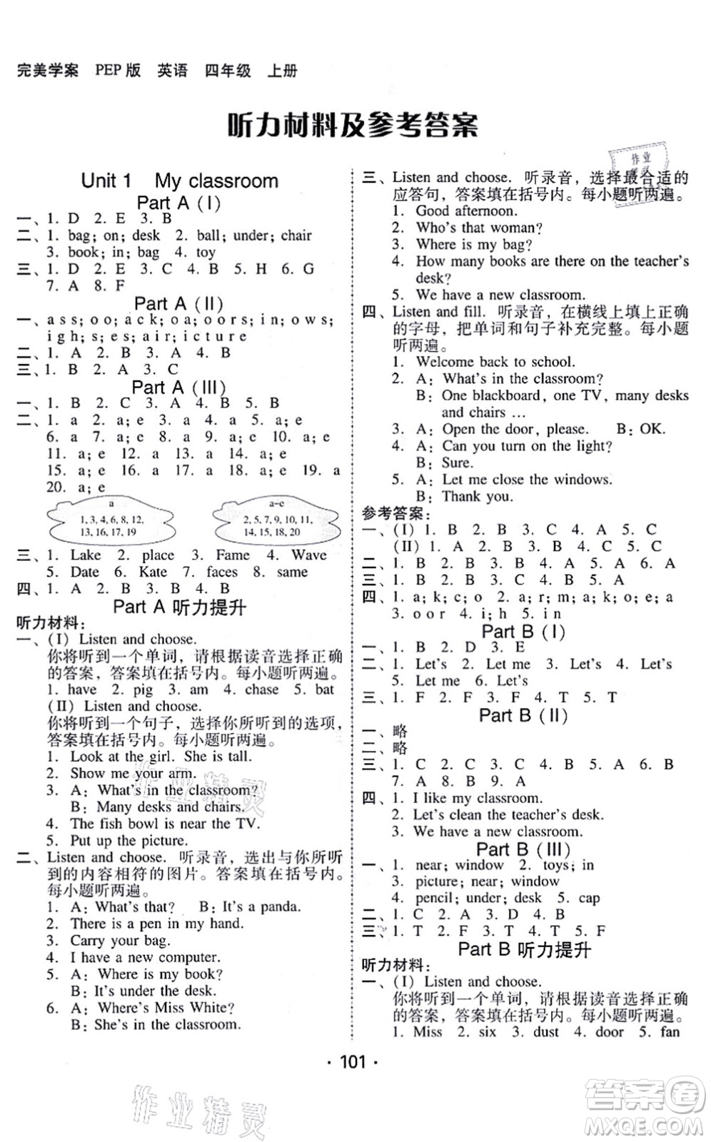 廣東人民出版社2021完美學(xué)案四年級英語上冊PEP版答案