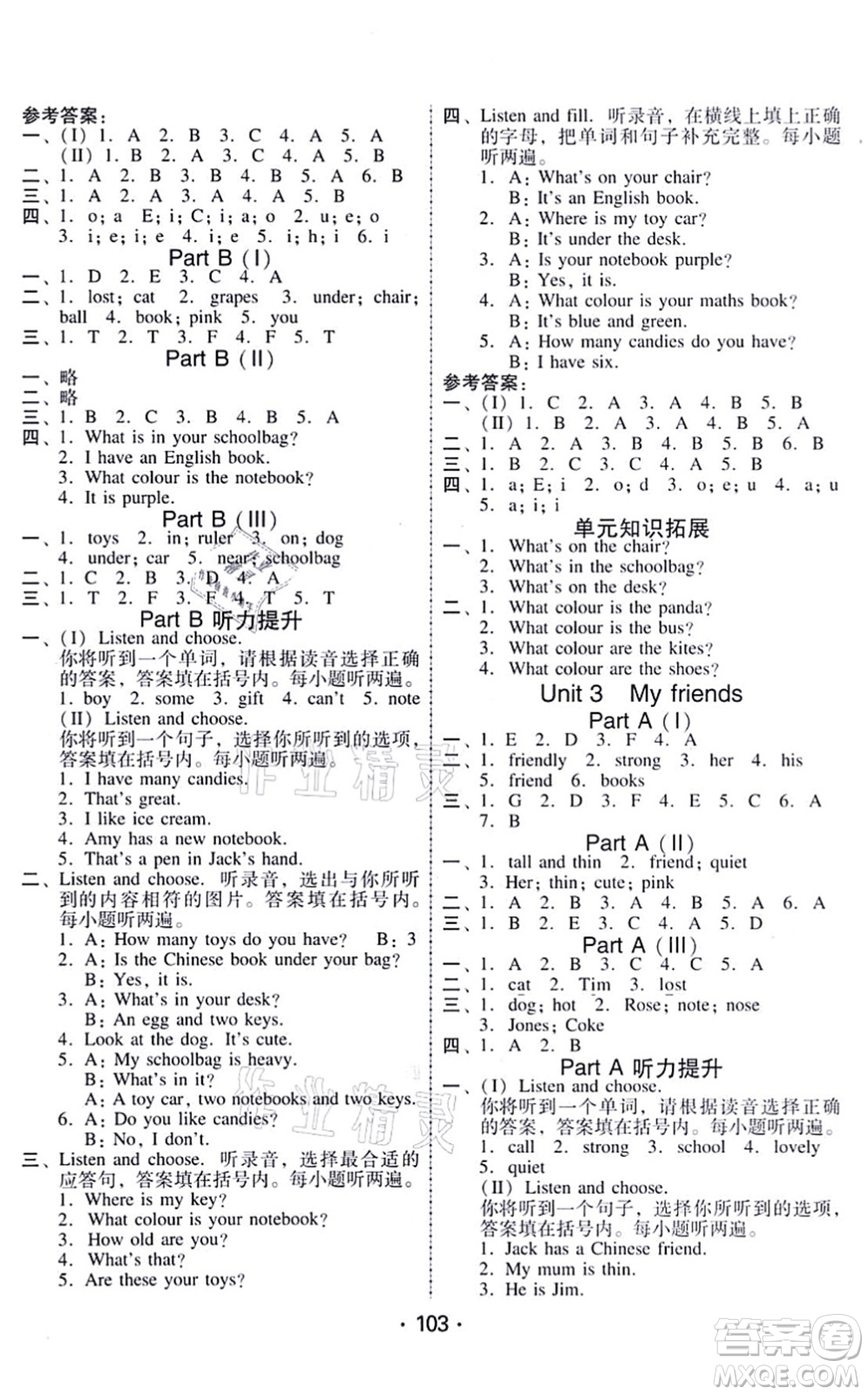 廣東人民出版社2021完美學(xué)案四年級英語上冊PEP版答案