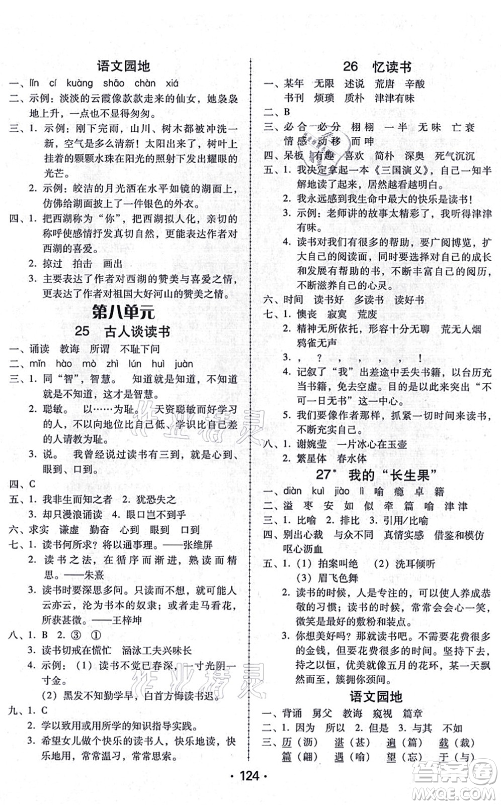 廣東人民出版社2021完美學(xué)案五年級(jí)語文上冊(cè)人教版答案