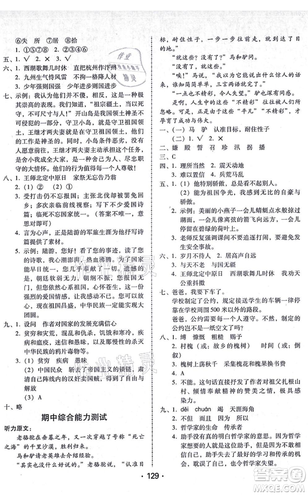 廣東人民出版社2021完美學(xué)案五年級(jí)語文上冊(cè)人教版答案